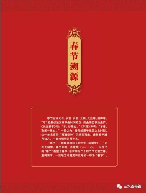 年俗文化展来啦！快来三水图书馆围观~~~