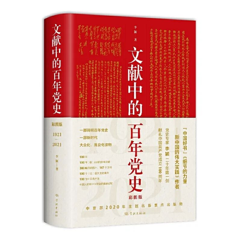 01 文献中的百年党史.jpg 图片