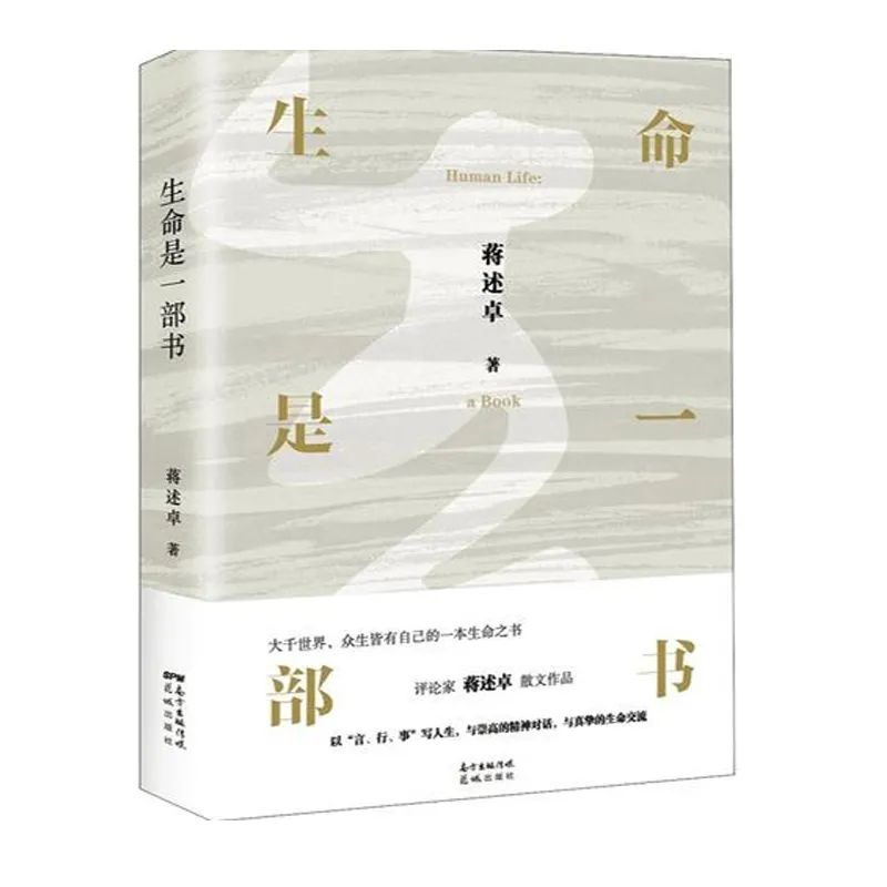 02 生命是一部书.jpg 图片