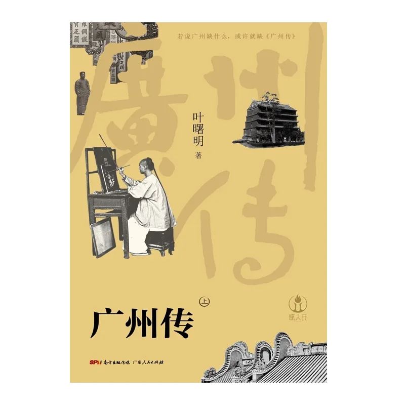 03 广州传.jpg 图片