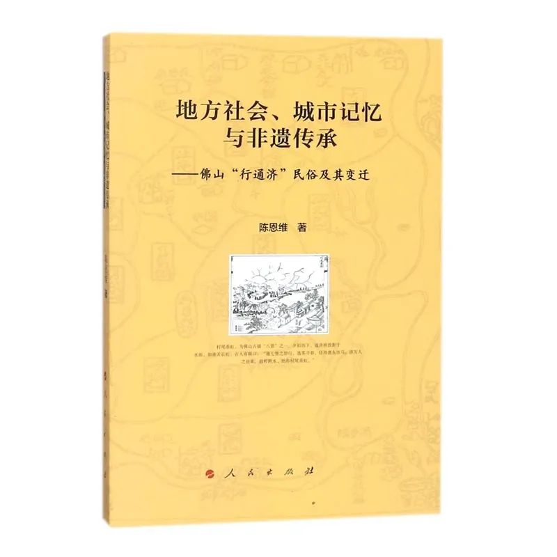 05 地方社会、城市记忆与非遗传承:佛山“行通济”民俗及其变迁.jpg 图片
