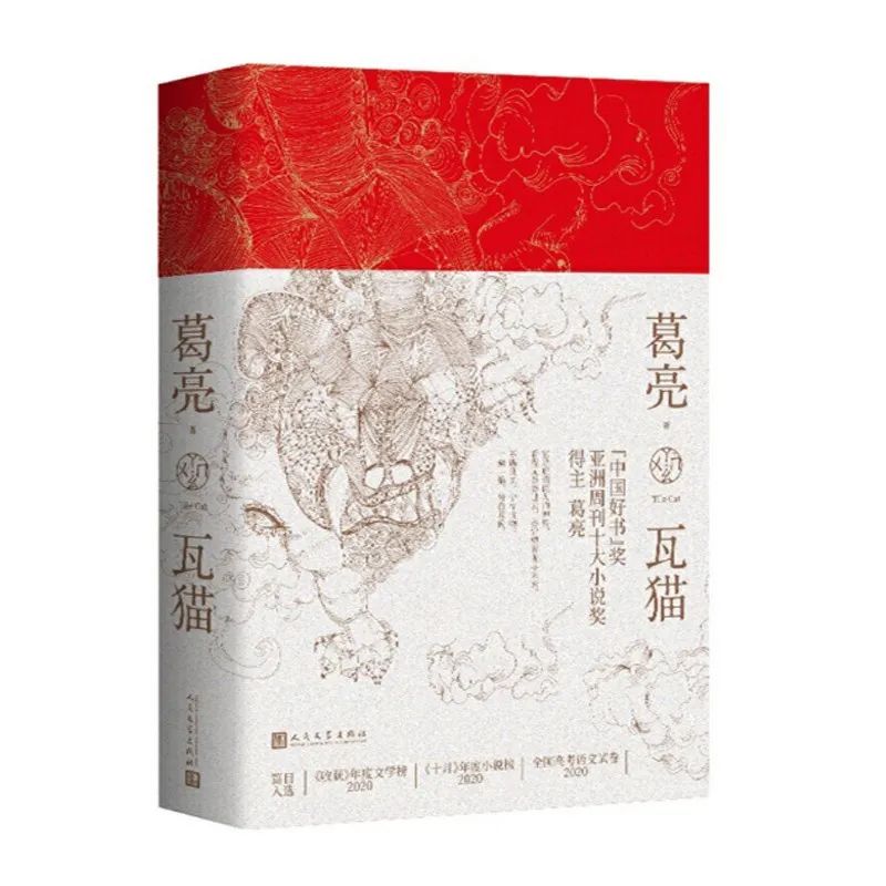 06 瓦猫.jpg 图片