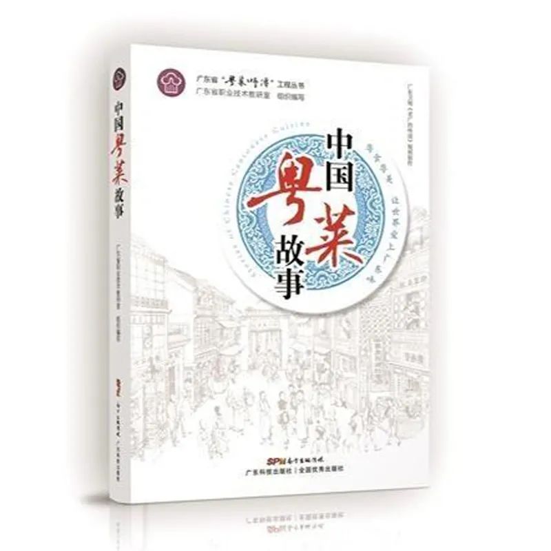 08 中国粤菜故事.jpeg 图片