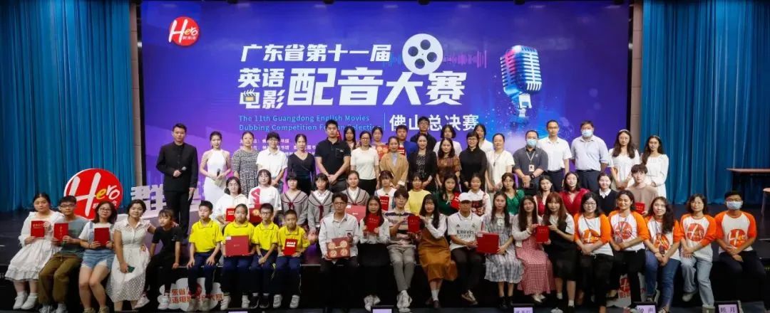 联图群“英”会|广东省第十二届英语电影配音大赛三水赛区开始接受报名！